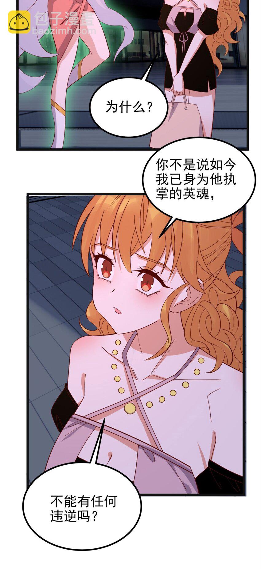 《我有一座英魂殿》075 第七十三话 嚣张的姿势 第48页