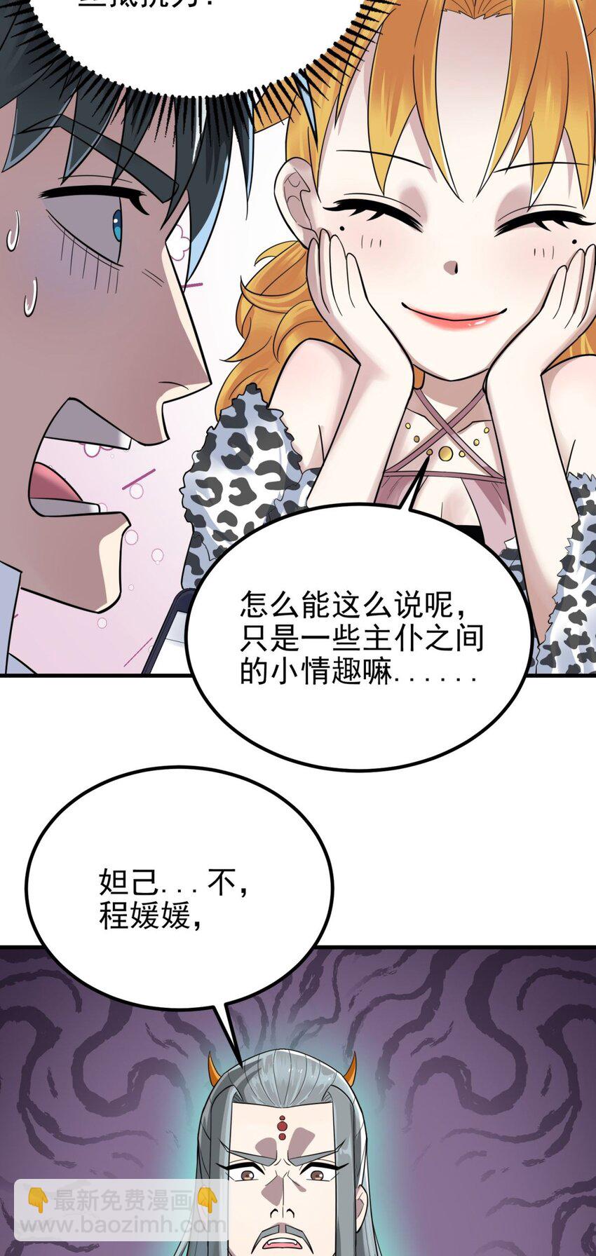 《我有一座英魂殿》075 第七十三话 嚣张的姿势 第4页