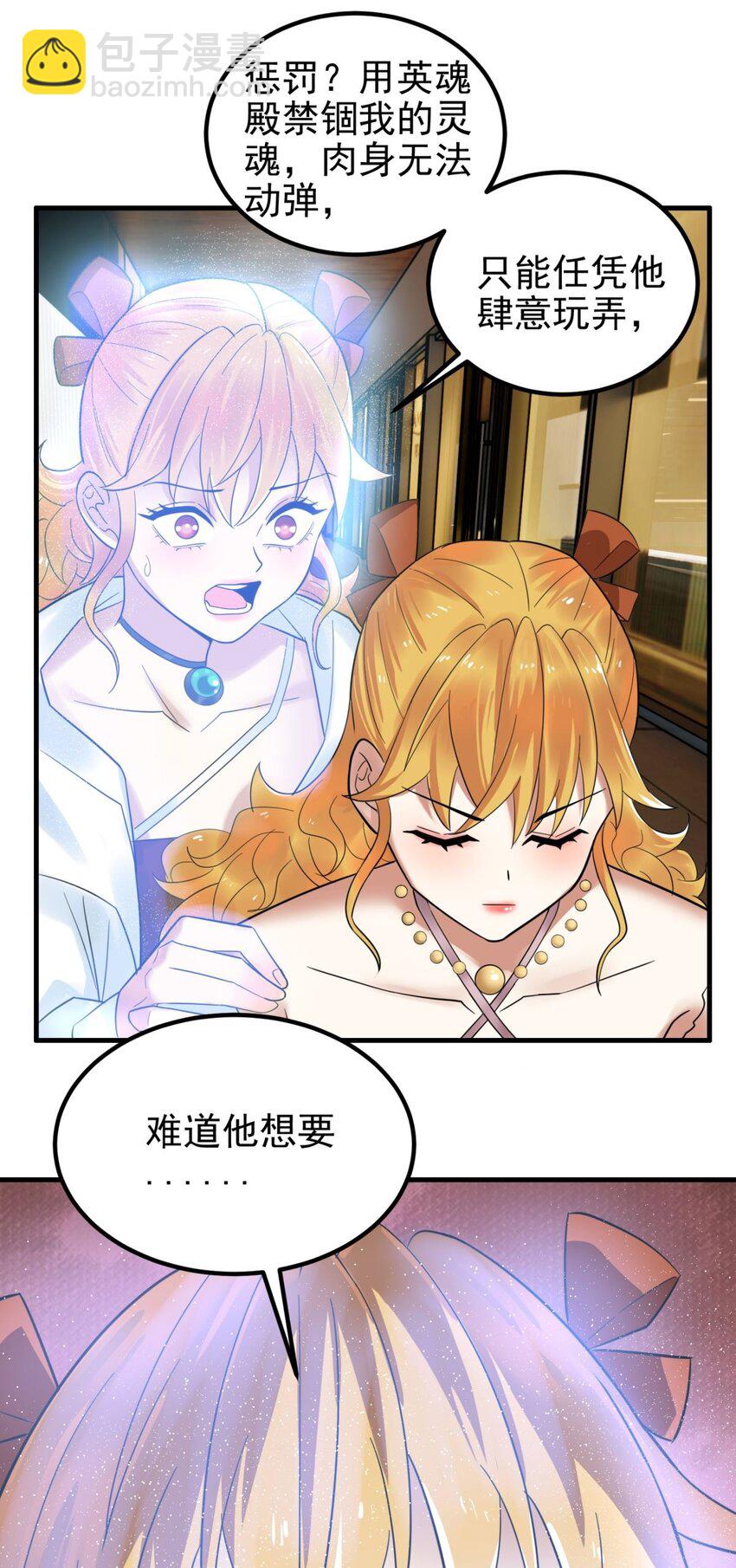 《我有一座英魂殿》075 第七十三话 嚣张的姿势 第9页