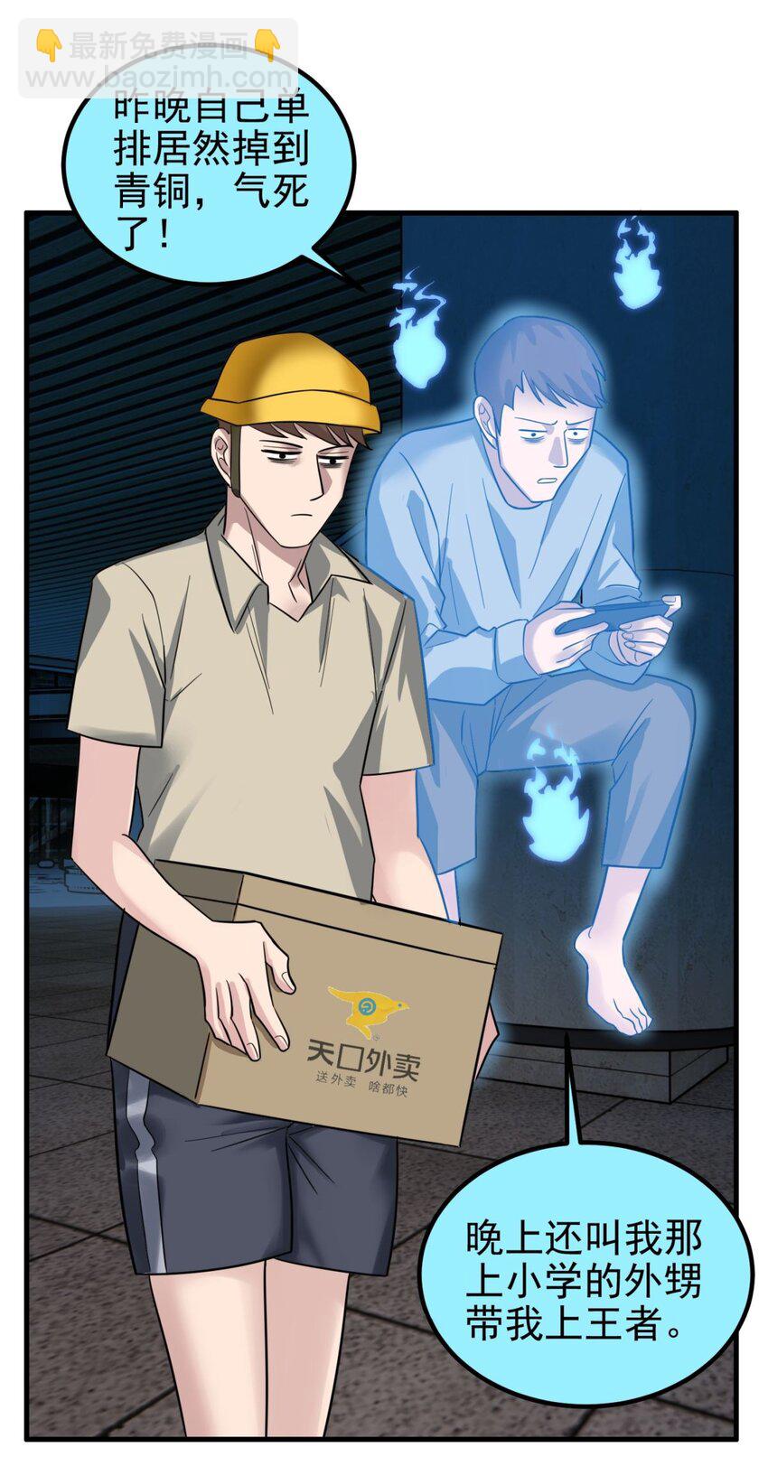 《我有一座英魂殿》074 第七十二话 姐姐教你享受人生 第19页