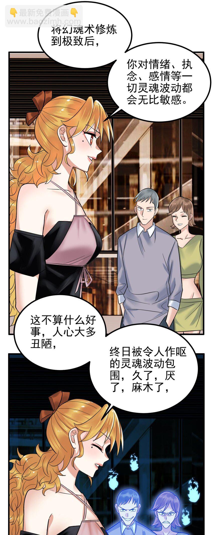 《我有一座英魂殿》074 第七十二话 姐姐教你享受人生 第22页