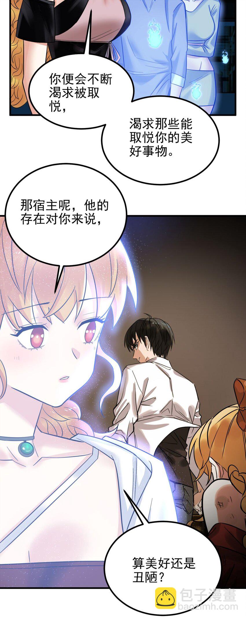 《我有一座英魂殿》074 第七十二话 姐姐教你享受人生 第23页