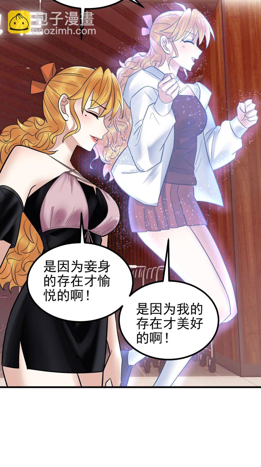 《我有一座英魂殿》074 第七十二话 姐姐教你享受人生 第30页
