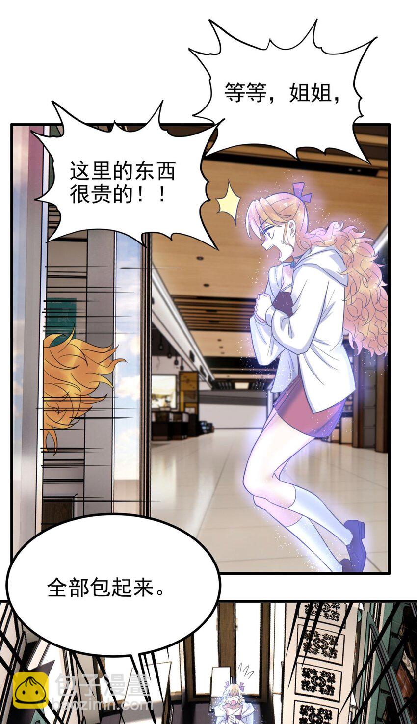 《我有一座英魂殿》074 第七十二话 姐姐教你享受人生 第33页