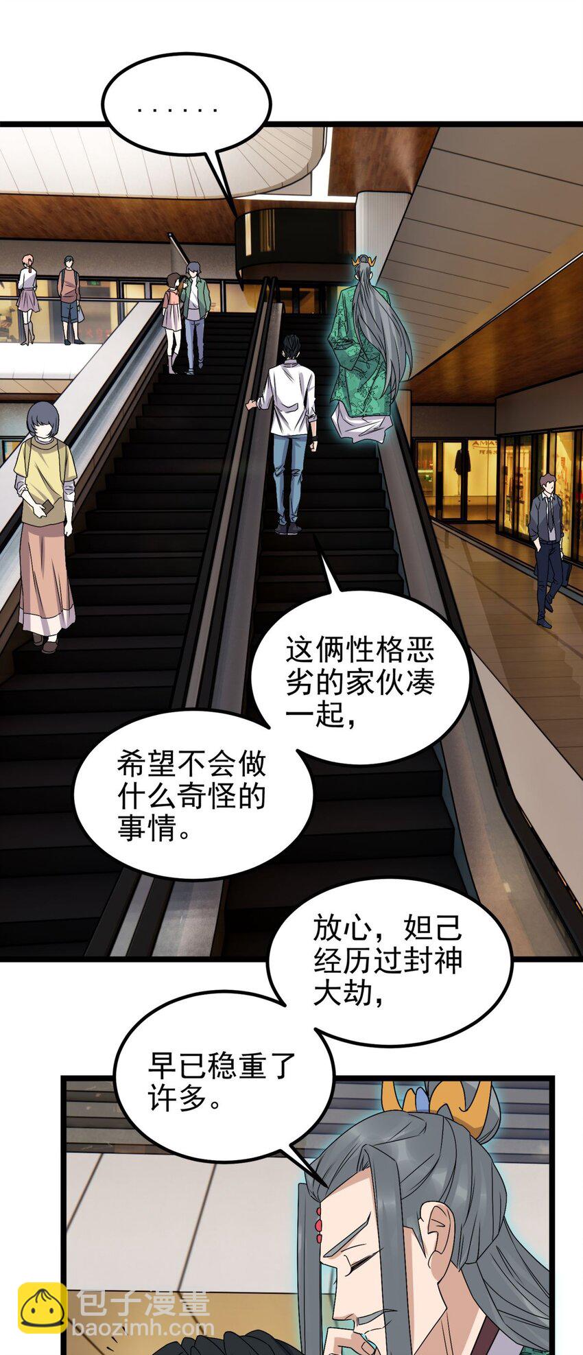 《我有一座英魂殿》074 第七十二话 姐姐教你享受人生 第41页