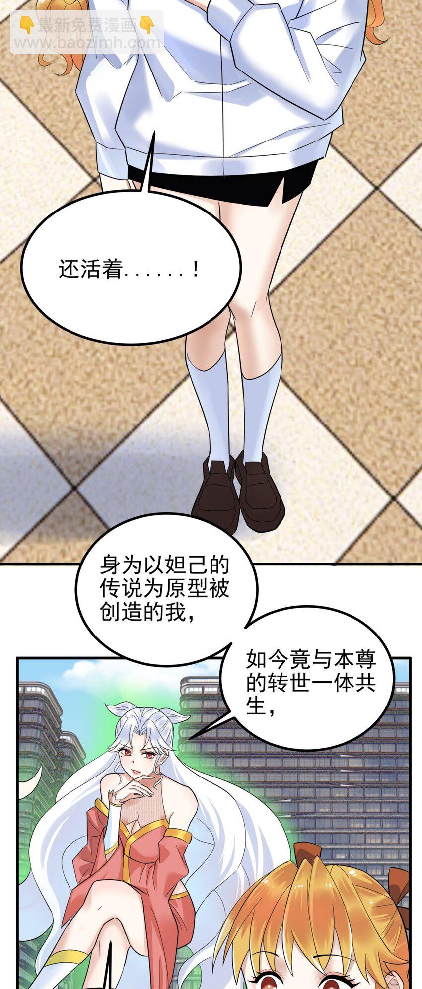 《我有一座英魂殿》074 第七十二话 姐姐教你享受人生 第4页