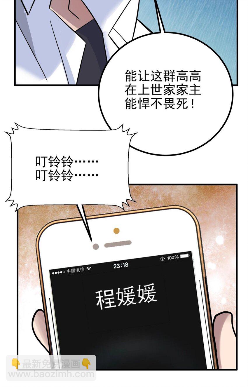 《我有一座英魂殿》077 第七十五话 利剑出鞘 第28页