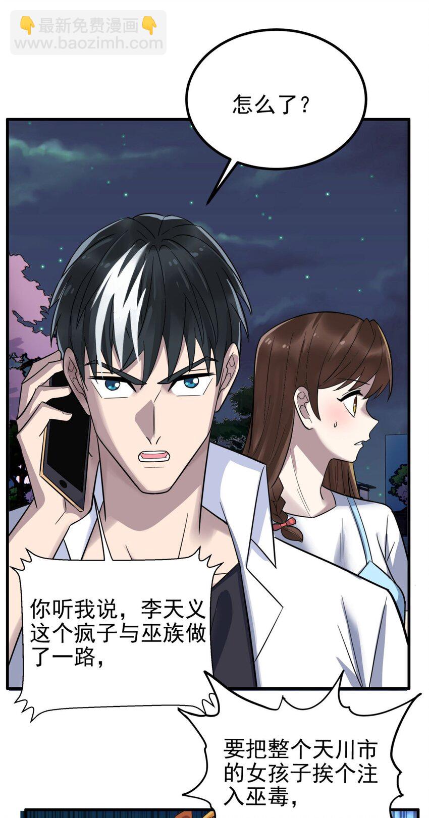 《我有一座英魂殿》077 第七十五话 利剑出鞘 第29页