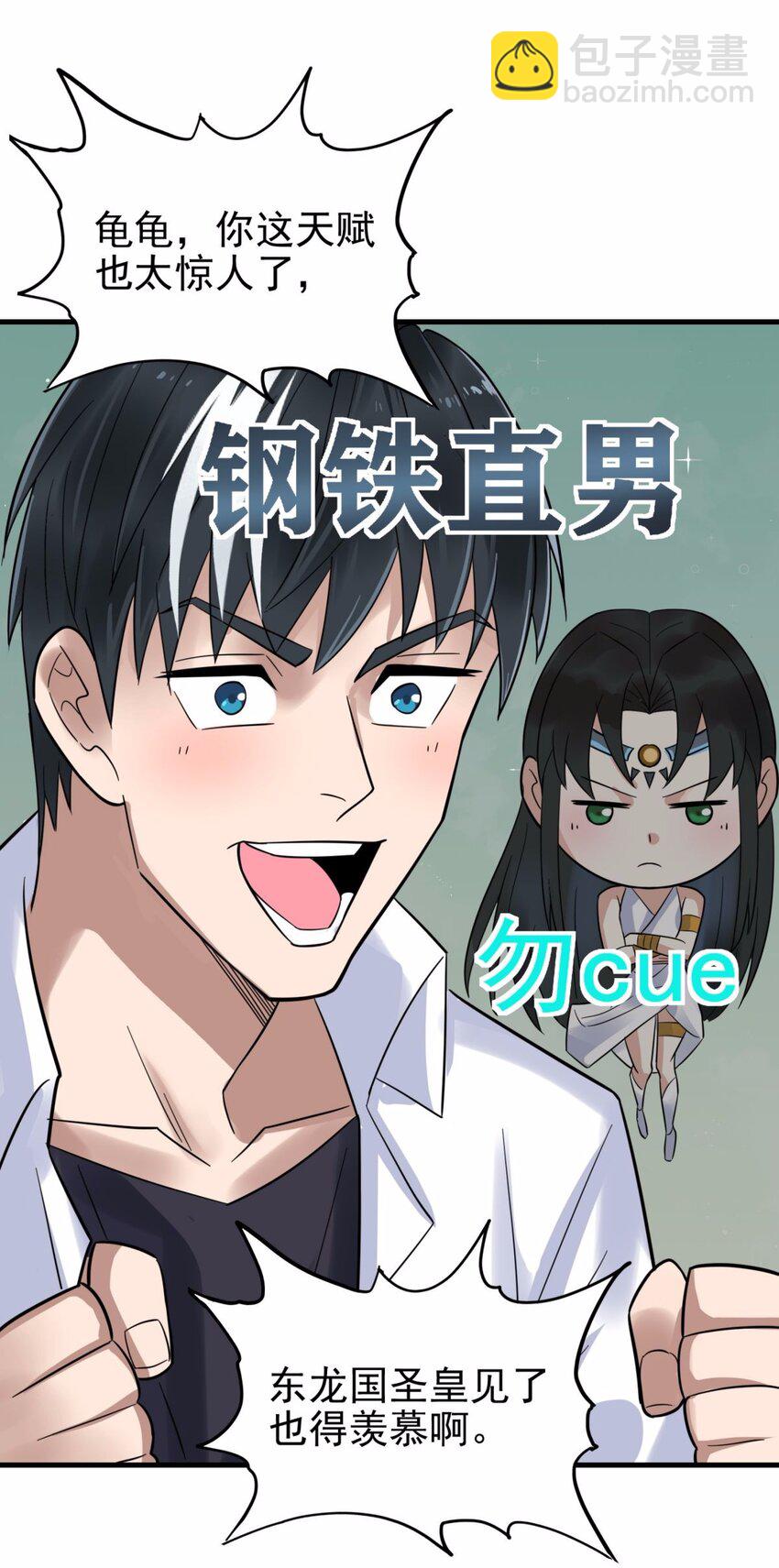 《我有一座英魂殿》076 第七十四话 暗夜危机 第12页