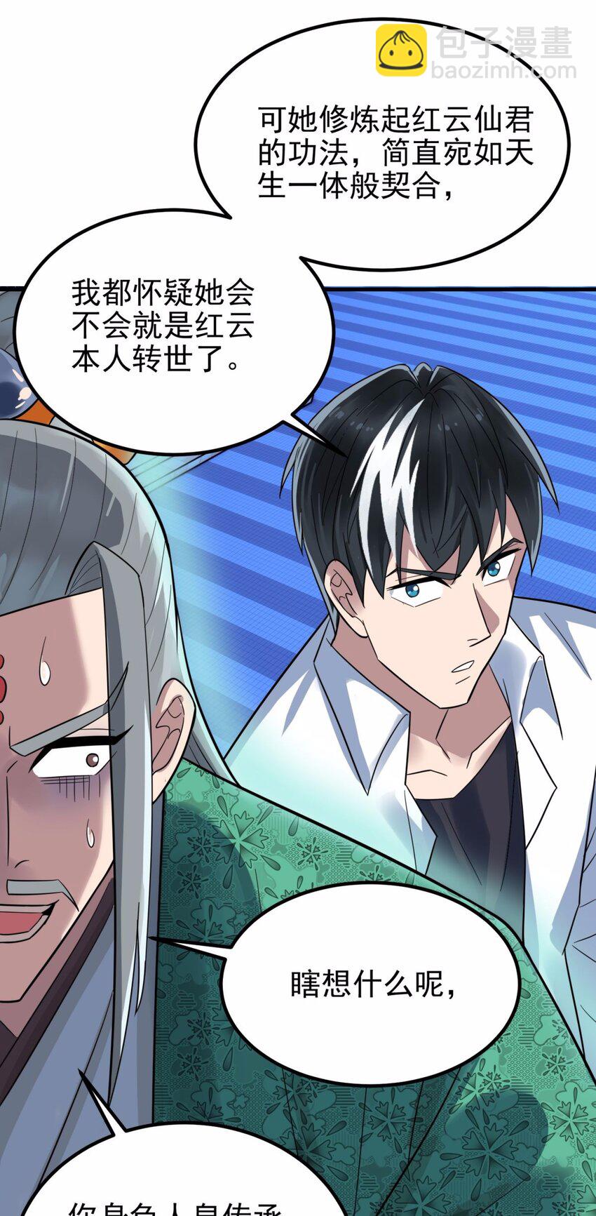 《我有一座英魂殿》076 第七十四话 暗夜危机 第15页