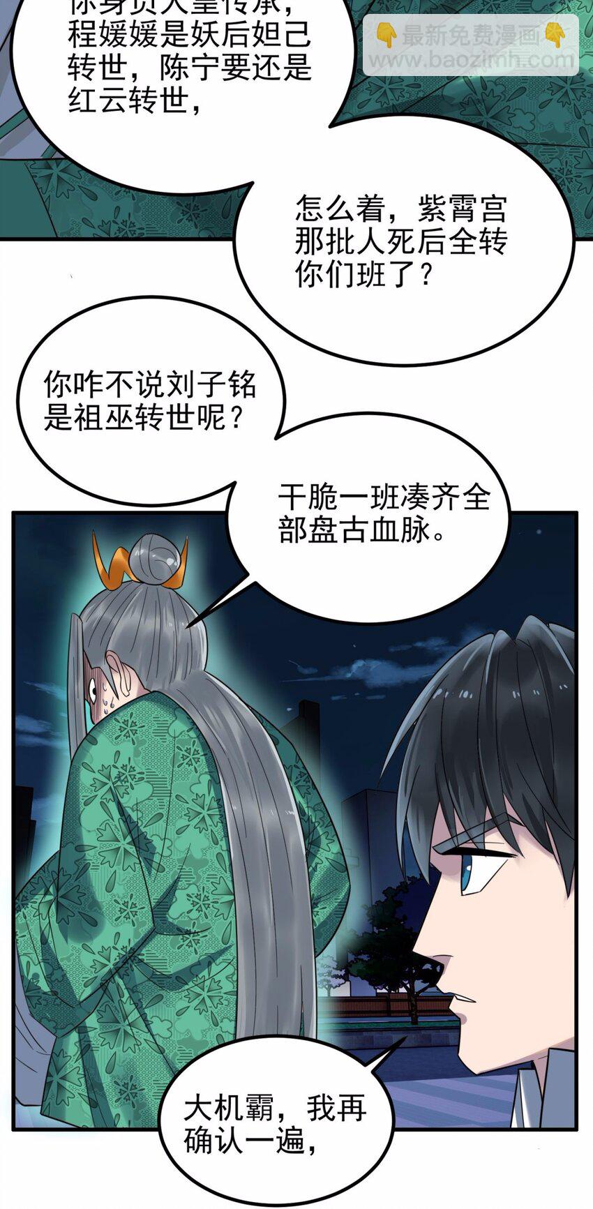 《我有一座英魂殿》076 第七十四话 暗夜危机 第16页
