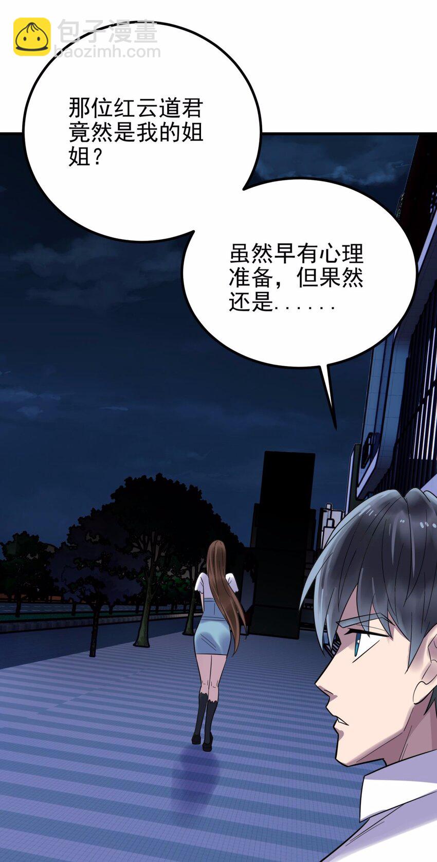 《我有一座英魂殿》076 第七十四话 暗夜危机 第22页