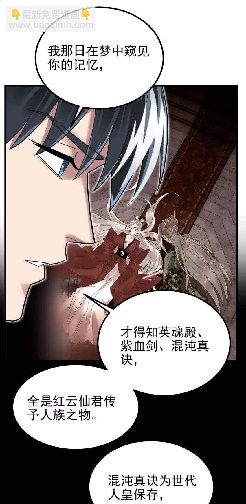《我有一座英魂殿》076 第七十四话 暗夜危机 第24页