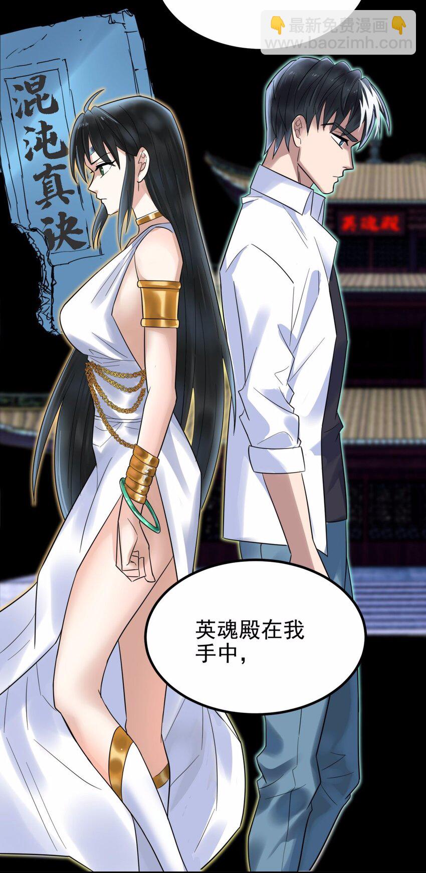《我有一座英魂殿》076 第七十四话 暗夜危机 第25页