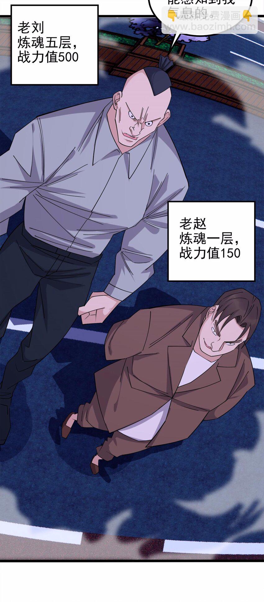 《我有一座英魂殿》076 第七十四话 暗夜危机 第33页