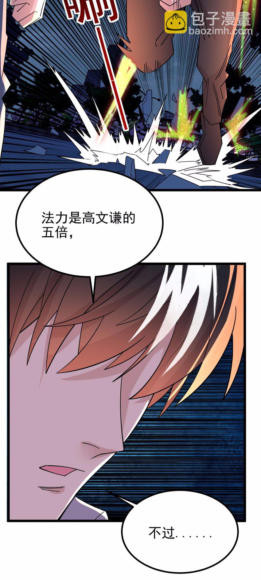 《我有一座英魂殿》076 第七十四话 暗夜危机 第39页