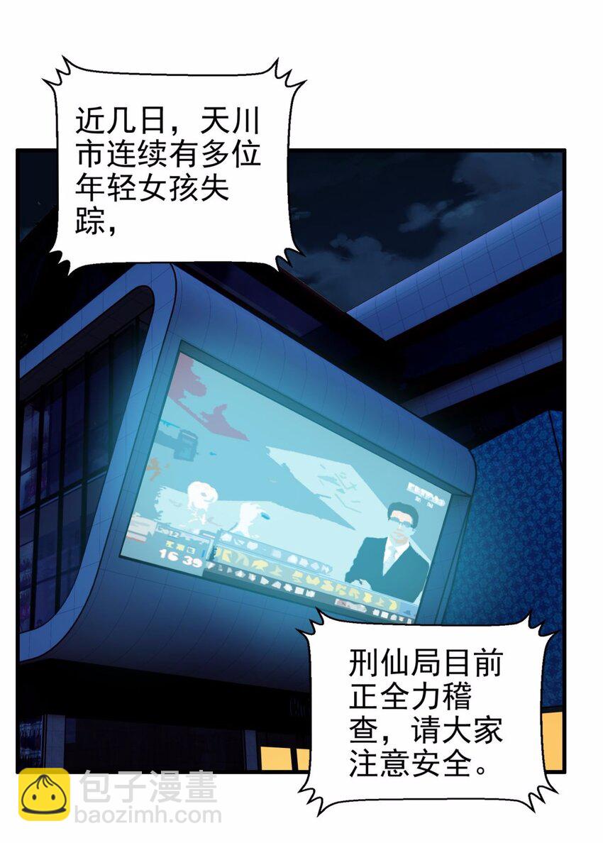 《我有一座英魂殿》076 第七十四话 暗夜危机 第3页