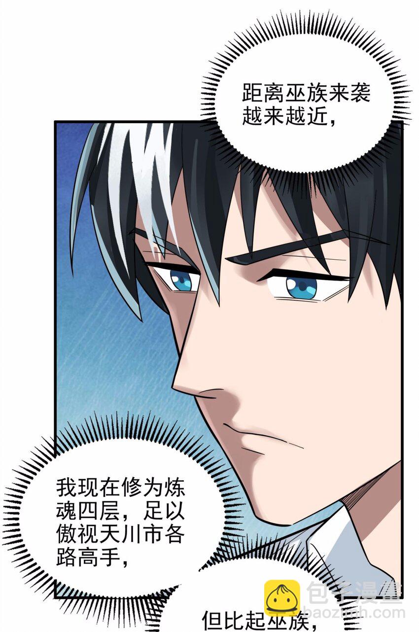 《我有一座英魂殿》076 第七十四话 暗夜危机 第6页