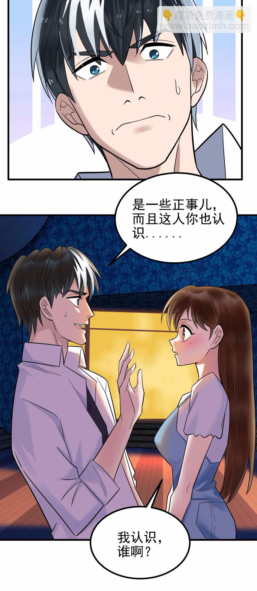 《我有一座英魂殿》076 第七十四话 暗夜危机 第8页