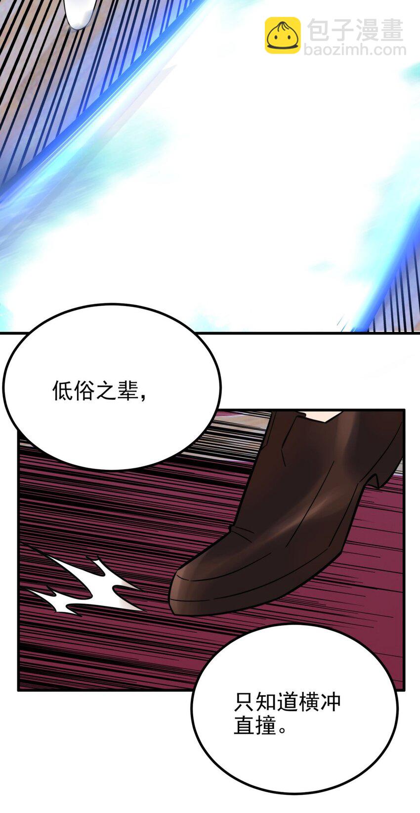 《我有一座英魂殿》081 第七十九话 宿命对决 第14页