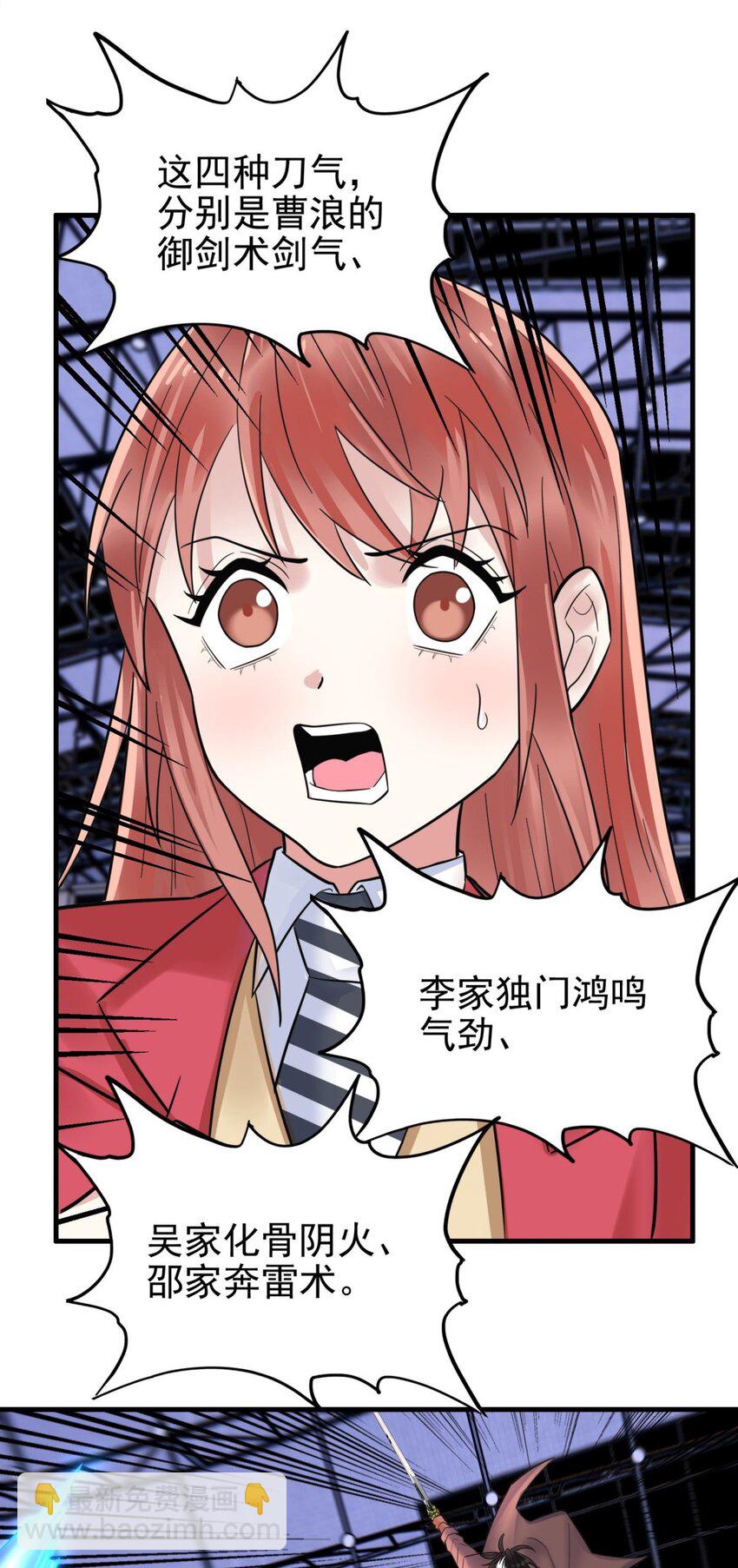 《我有一座英魂殿》081 第七十九话 宿命对决 第17页