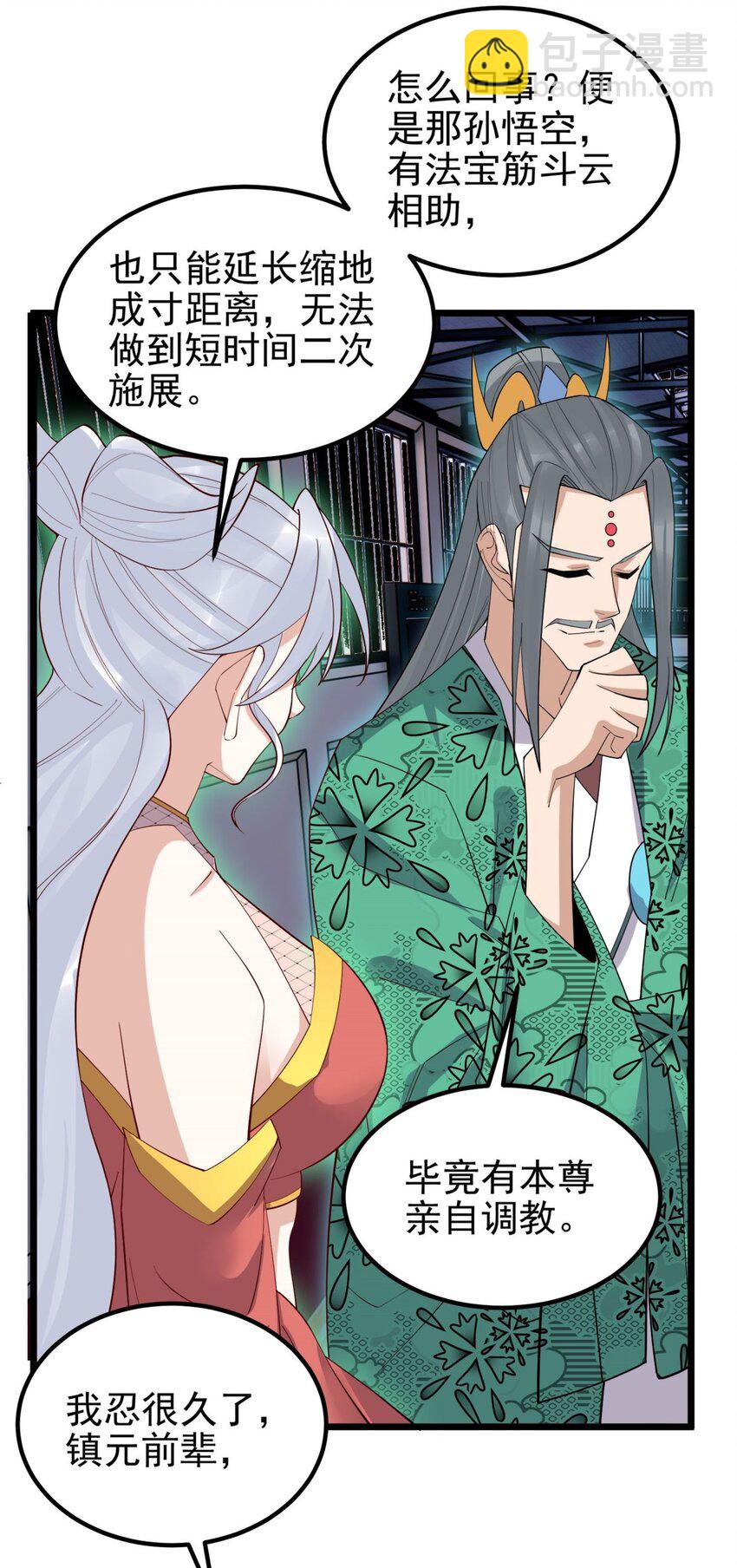 《我有一座英魂殿》081 第七十九话 宿命对决 第33页