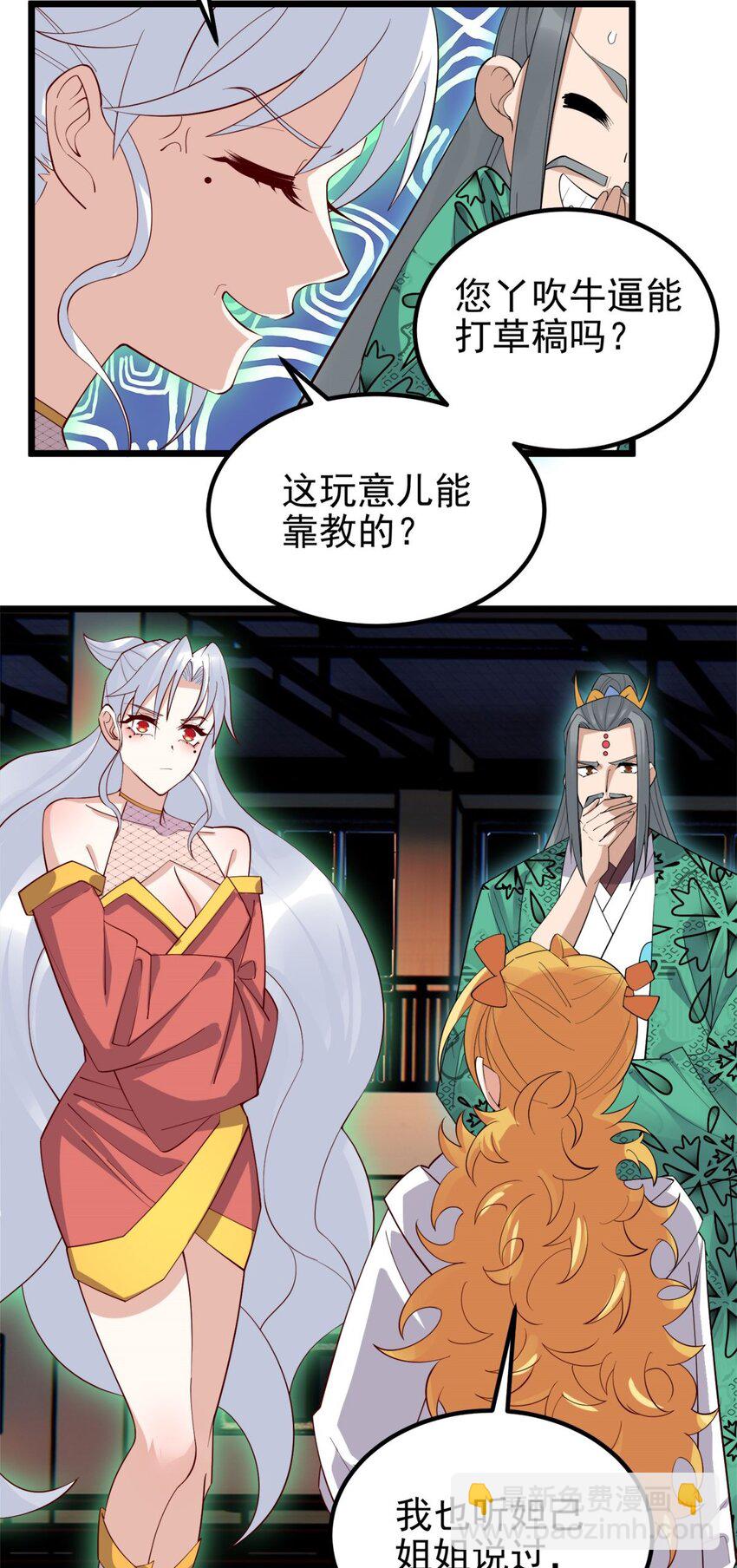 《我有一座英魂殿》081 第七十九话 宿命对决 第34页