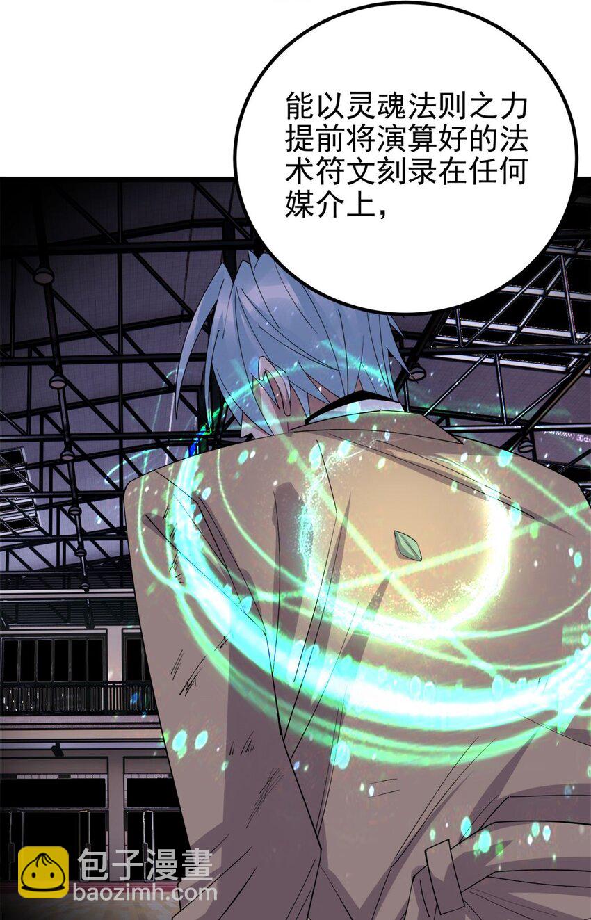 《我有一座英魂殿》081 第七十九话 宿命对决 第38页