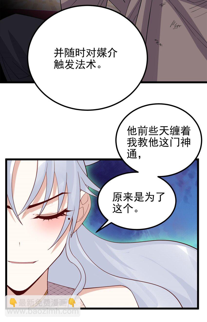 《我有一座英魂殿》081 第七十九话 宿命对决 第39页