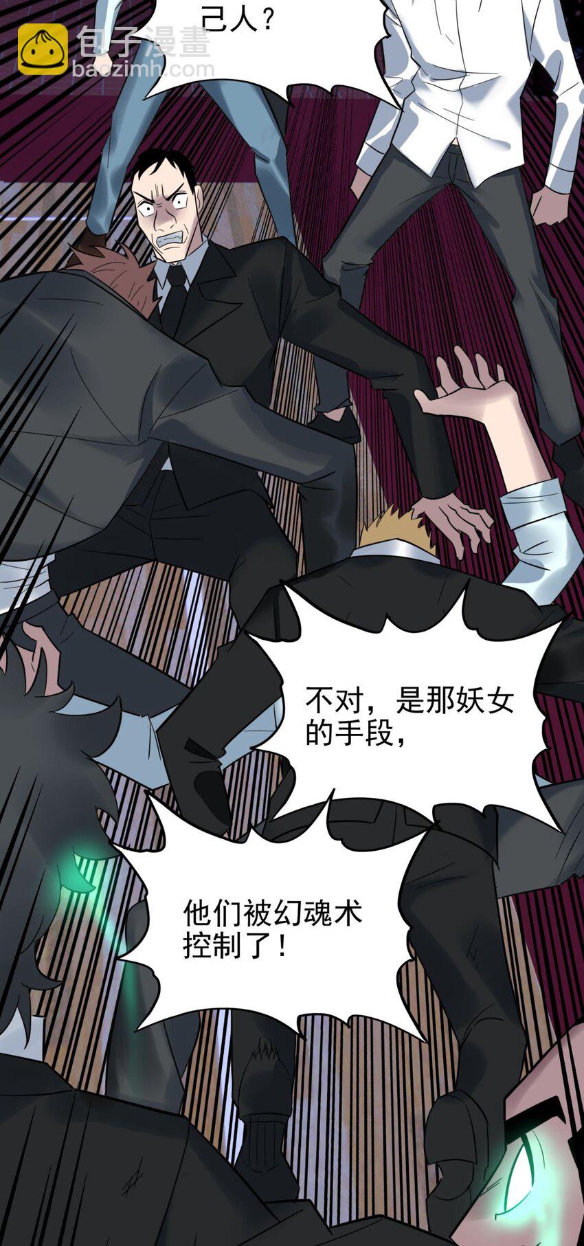 《我有一座英魂殿》081 第七十九话 宿命对决 第4页