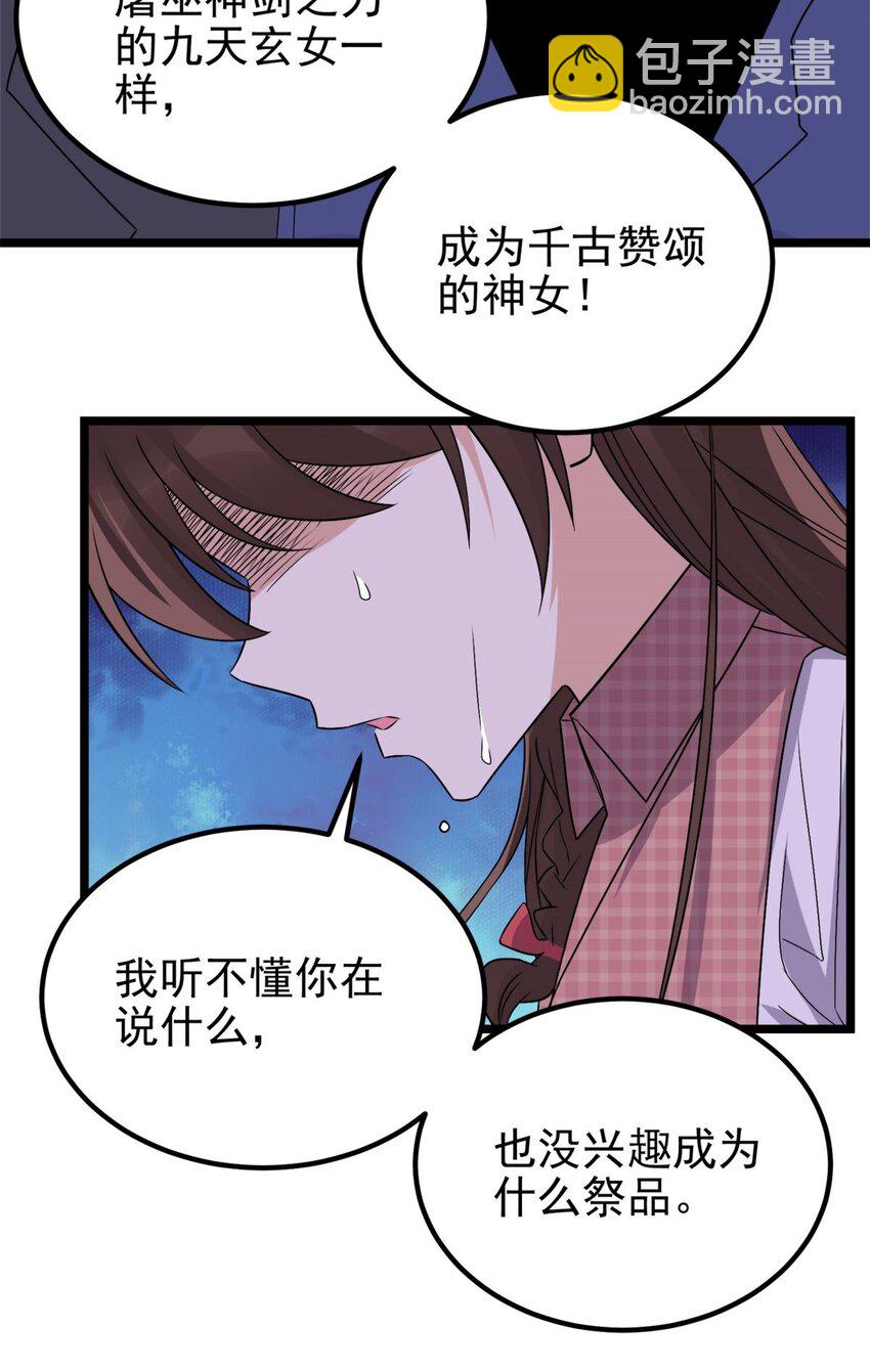 《我有一座英魂殿》079 第七十七话 邪恶的代价 第46页