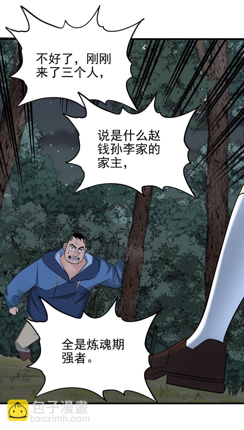 《我有一座英魂殿》079 第七十七话 邪恶的代价 第6页