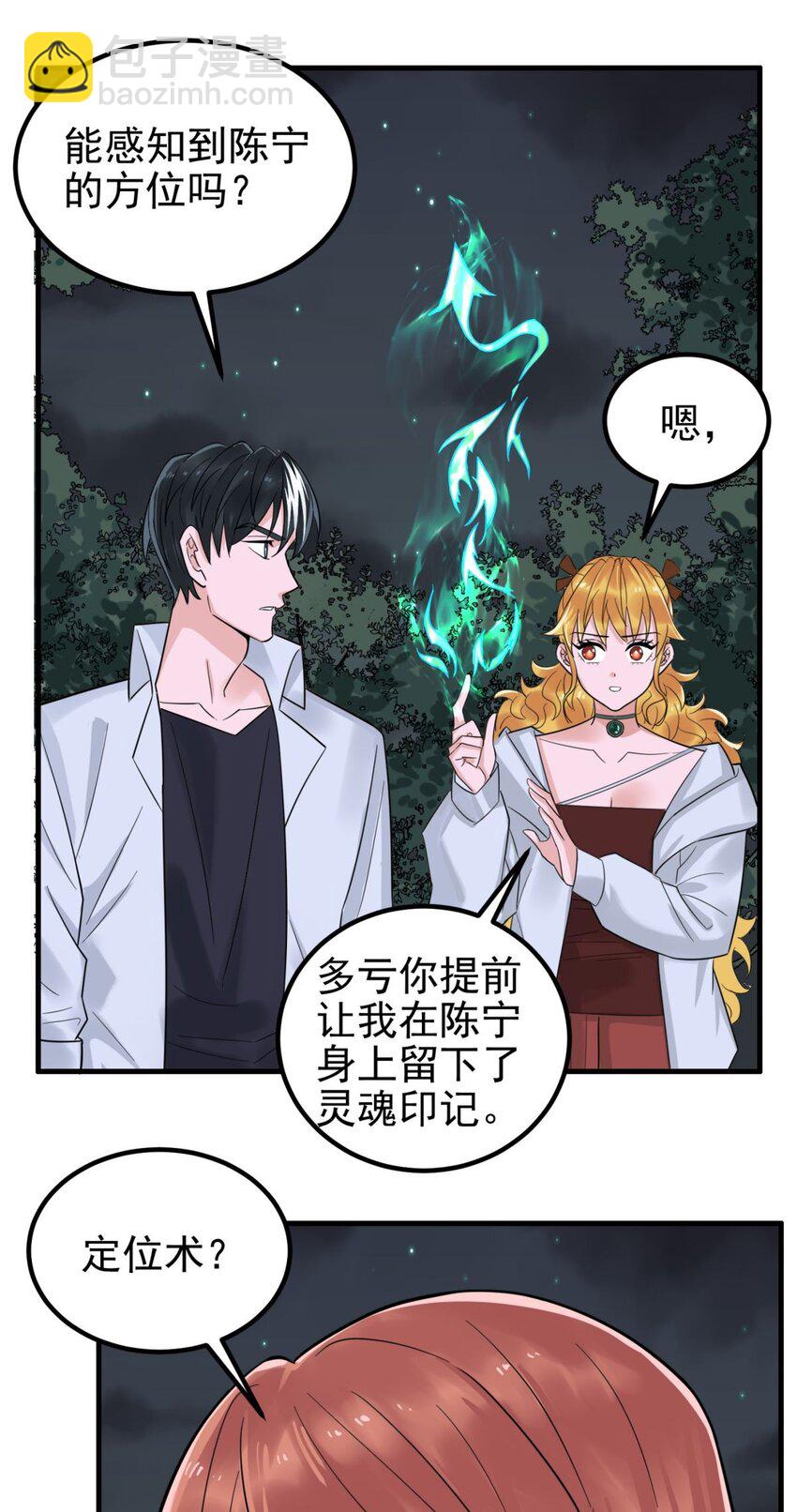 《我有一座英魂殿》079 第七十七话 邪恶的代价 第9页