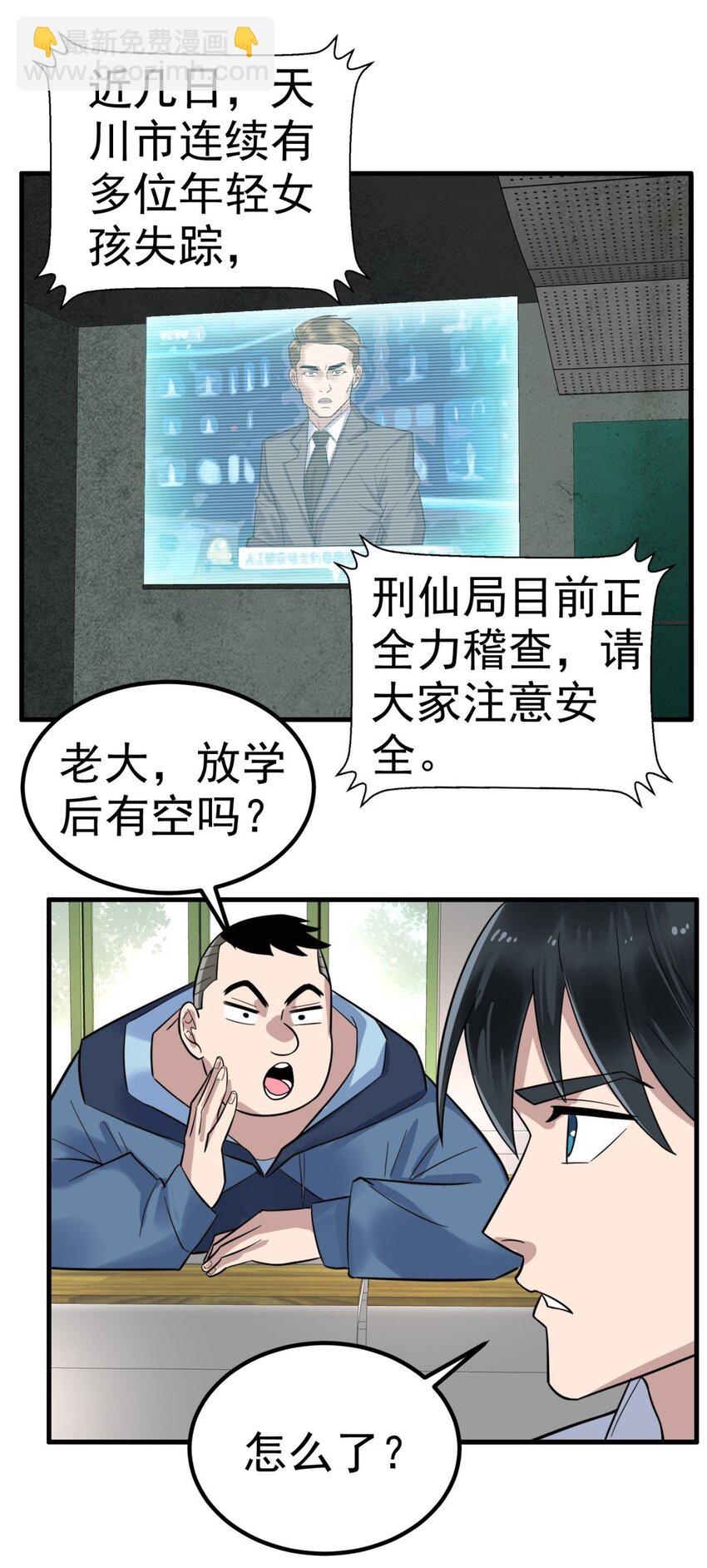 《我有一座英魂殿》078 第七十六话 引蛇出洞 第10页