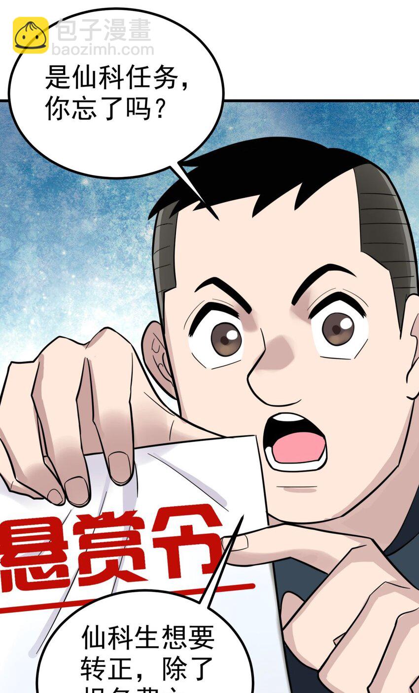 《我有一座英魂殿》078 第七十六话 引蛇出洞 第11页
