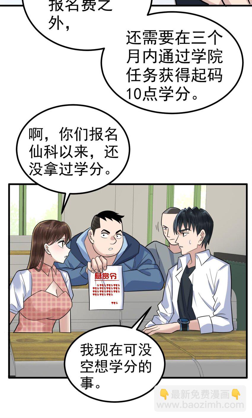 《我有一座英魂殿》078 第七十六话 引蛇出洞 第12页