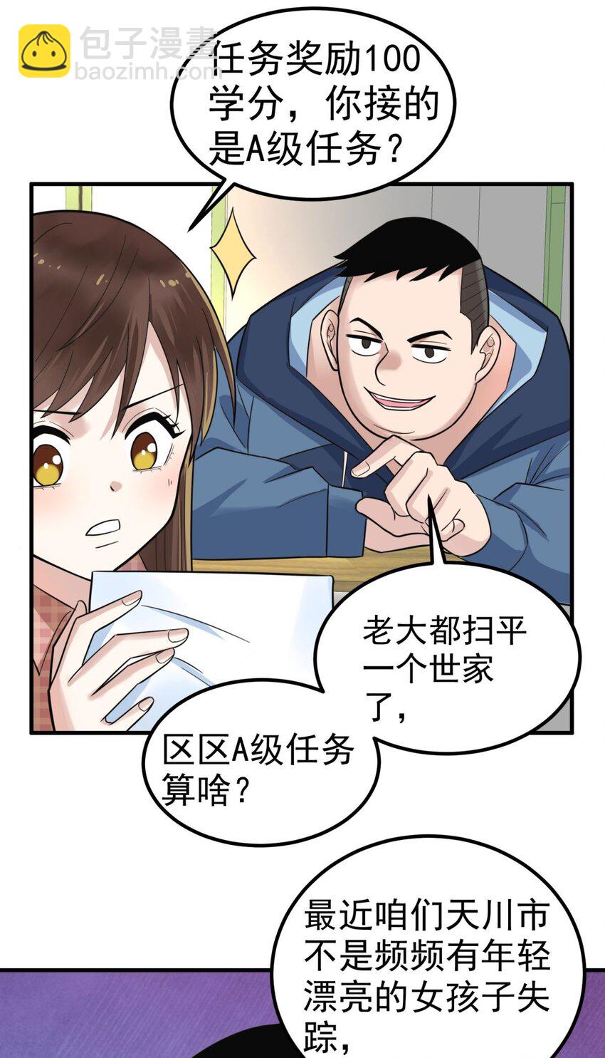 《我有一座英魂殿》078 第七十六话 引蛇出洞 第13页