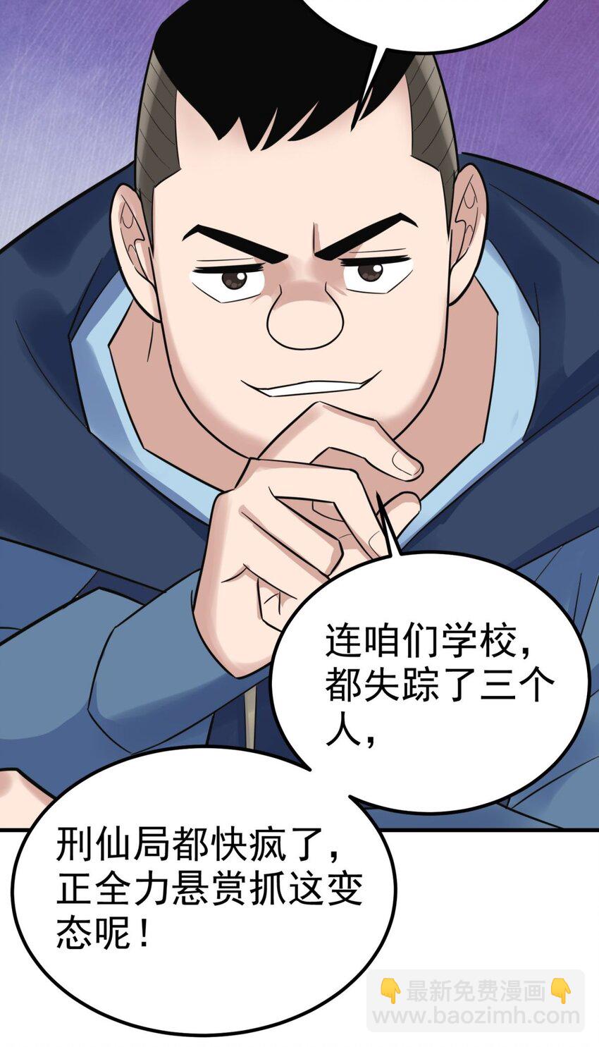 《我有一座英魂殿》078 第七十六话 引蛇出洞 第14页