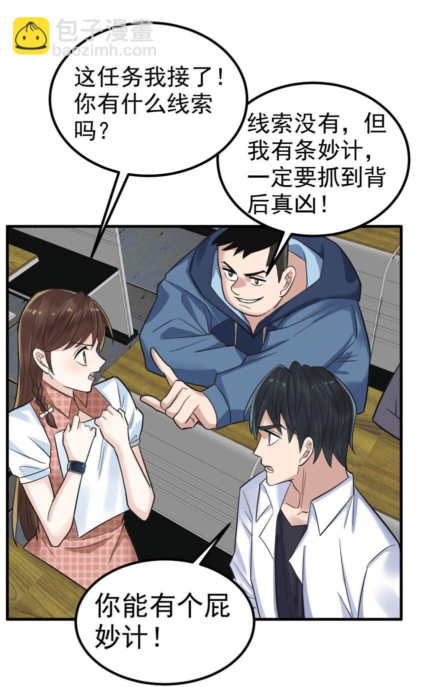 《我有一座英魂殿》078 第七十六话 引蛇出洞 第16页