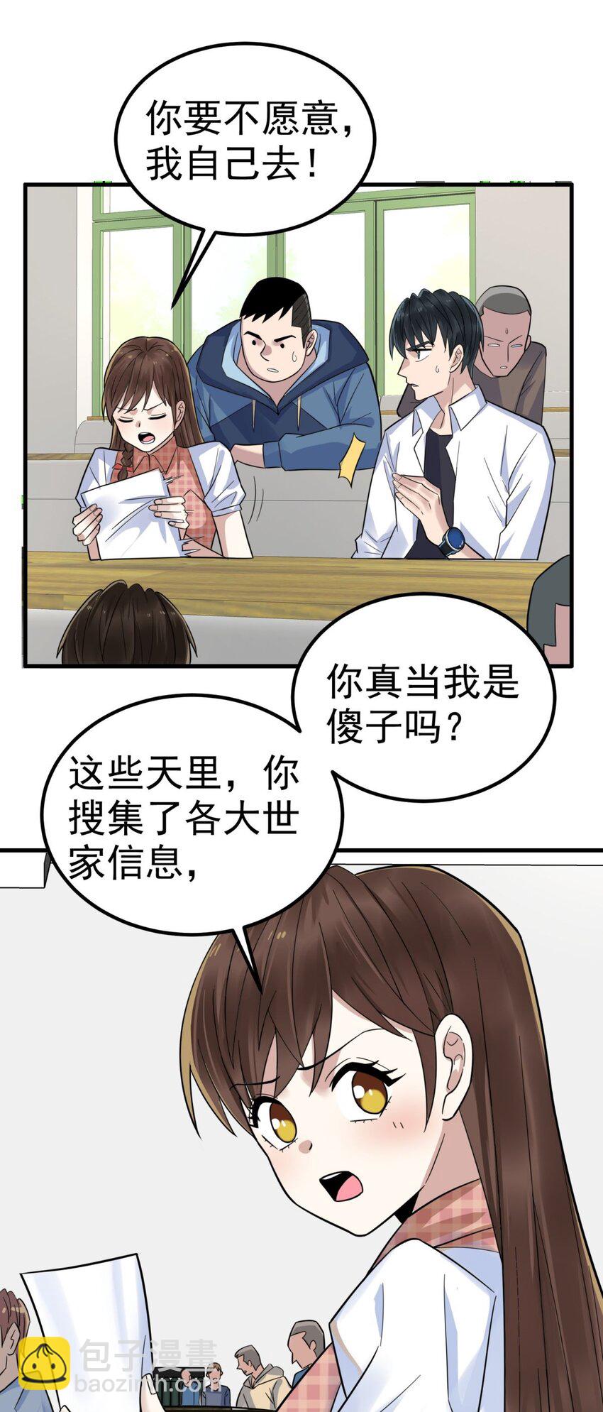 《我有一座英魂殿》078 第七十六话 引蛇出洞 第19页