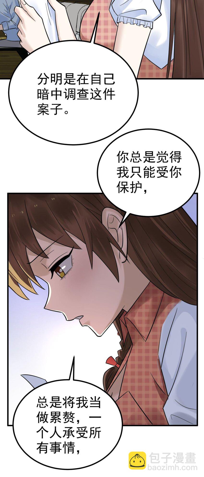 《我有一座英魂殿》078 第七十六话 引蛇出洞 第20页