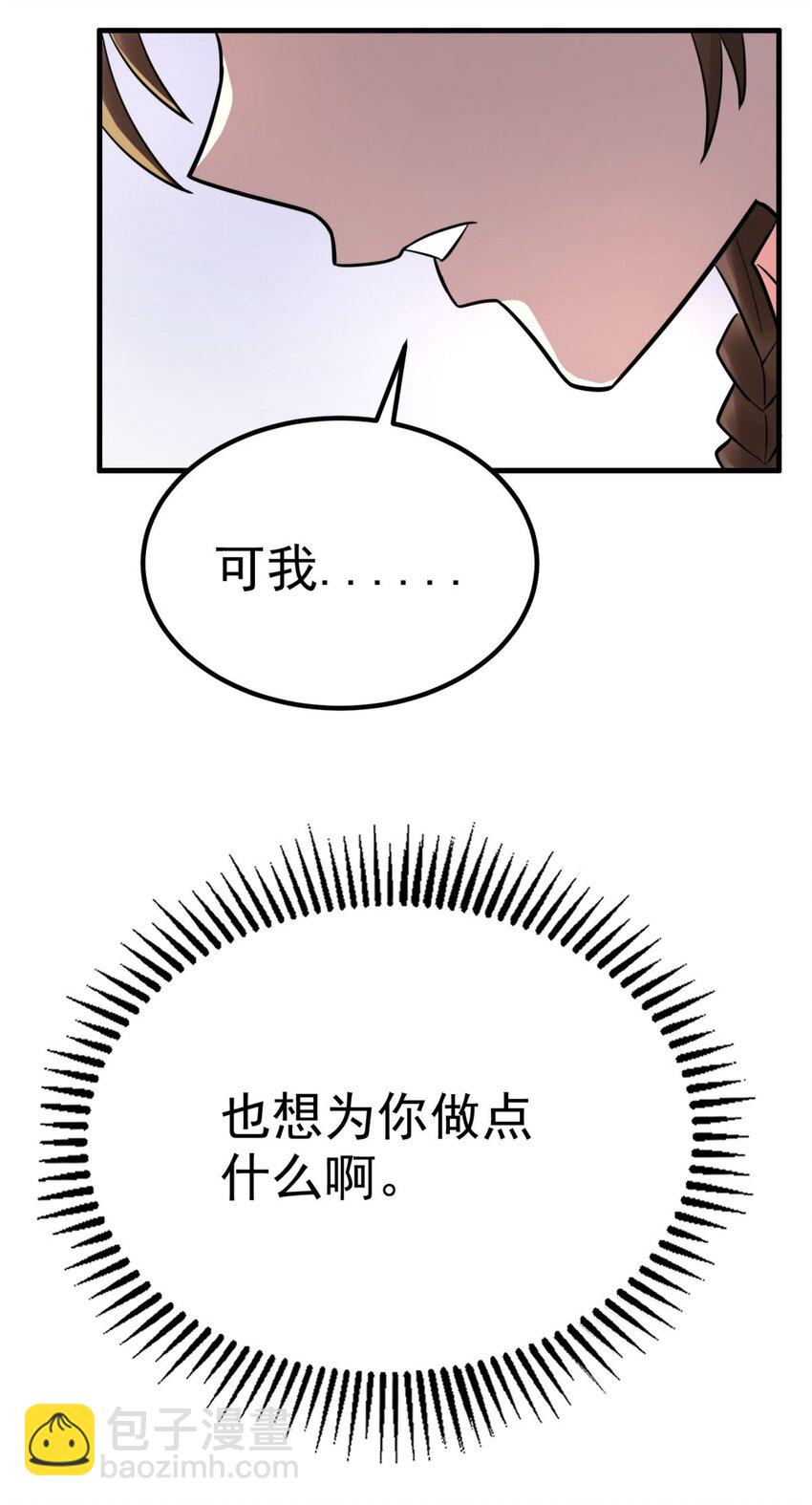 《我有一座英魂殿》078 第七十六话 引蛇出洞 第21页