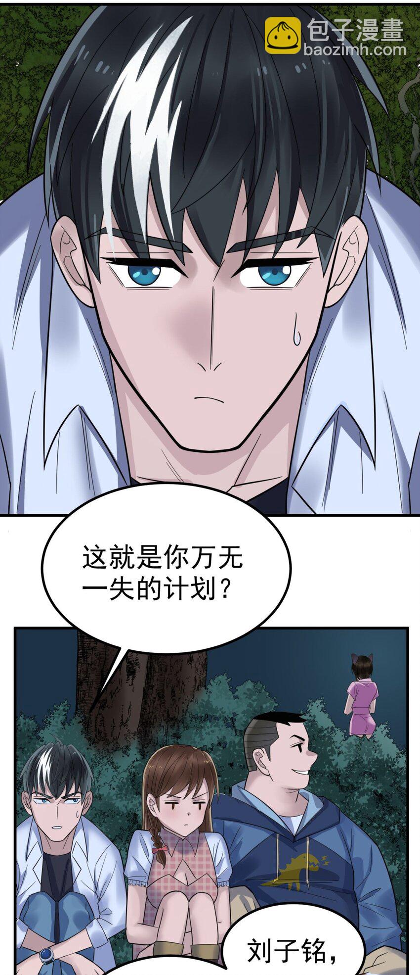《我有一座英魂殿》078 第七十六话 引蛇出洞 第23页