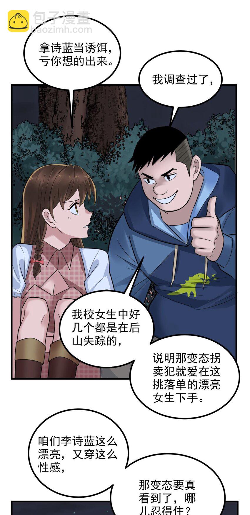 《我有一座英魂殿》078 第七十六话 引蛇出洞 第25页