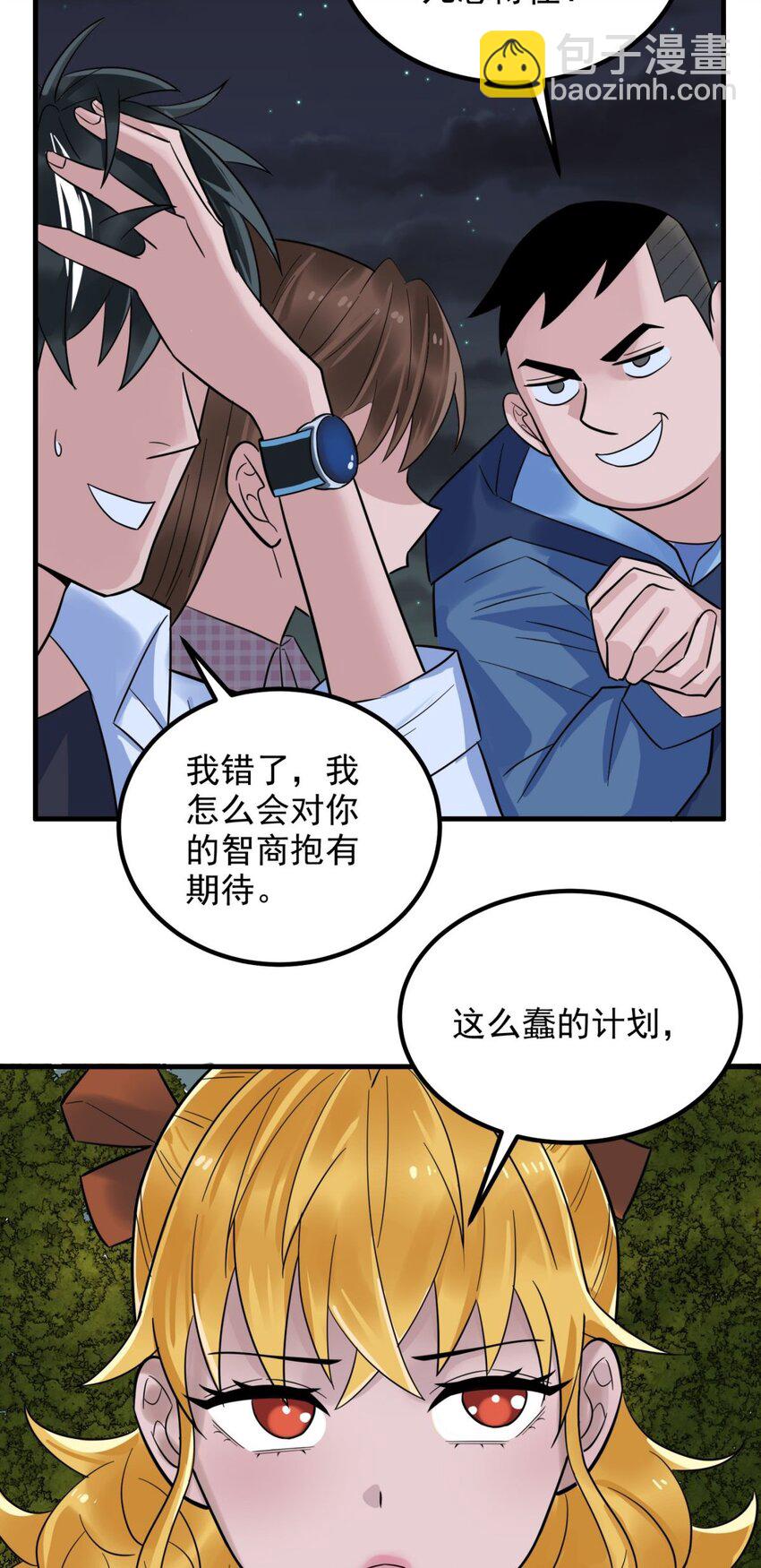 《我有一座英魂殿》078 第七十六话 引蛇出洞 第26页