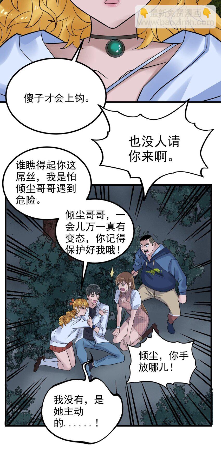 《我有一座英魂殿》078 第七十六话 引蛇出洞 第27页