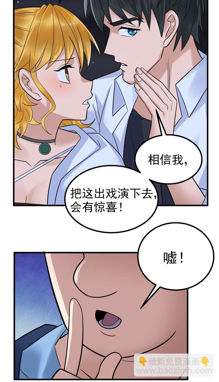 《我有一座英魂殿》078 第七十六话 引蛇出洞 第29页