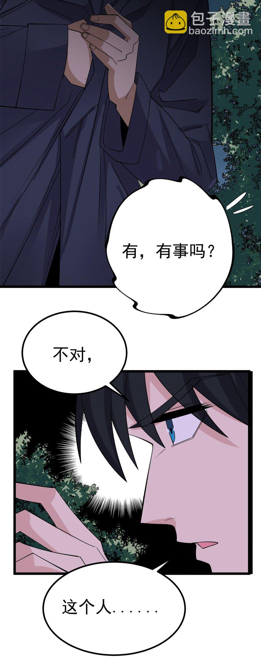 《我有一座英魂殿》078 第七十六话 引蛇出洞 第33页
