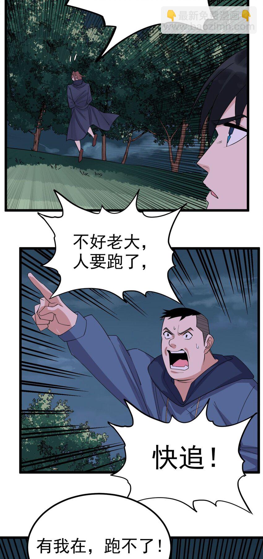 《我有一座英魂殿》078 第七十六话 引蛇出洞 第39页