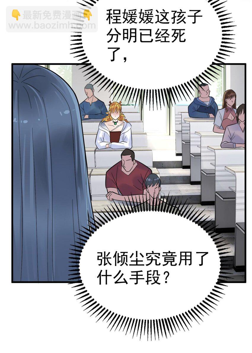 《我有一座英魂殿》078 第七十六话 引蛇出洞 第5页